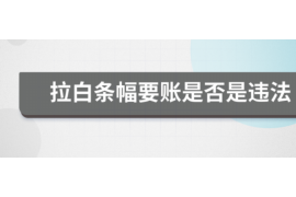 会宁会宁专业催债公司，专业催收